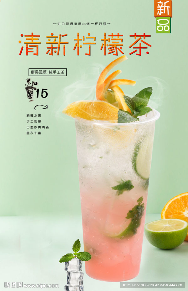 清新柠檬茶