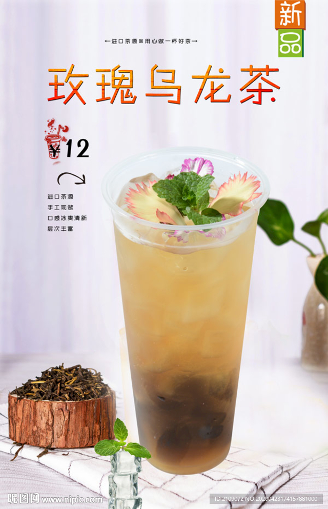 玫瑰乌龙茶