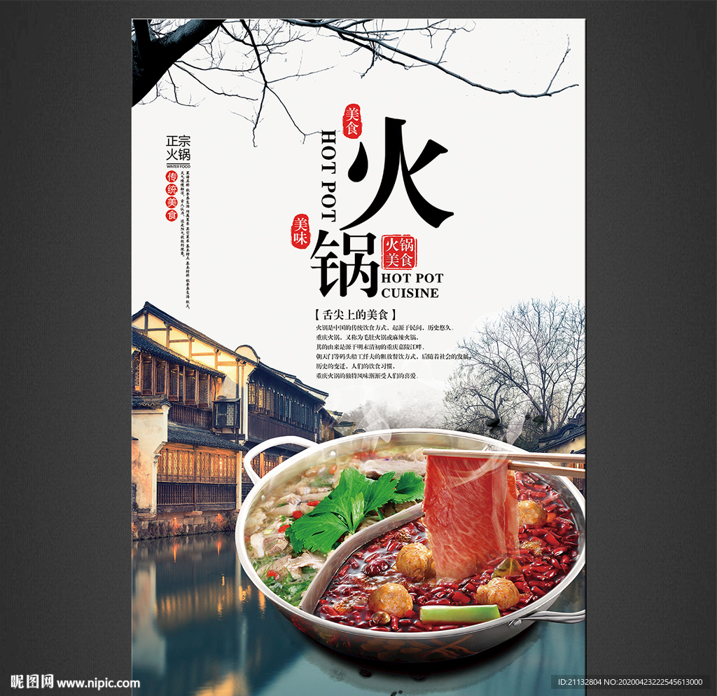 火锅海报