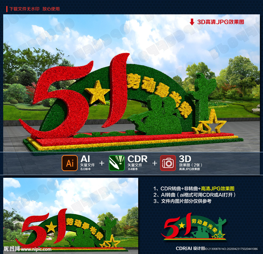 51花坛绿雕