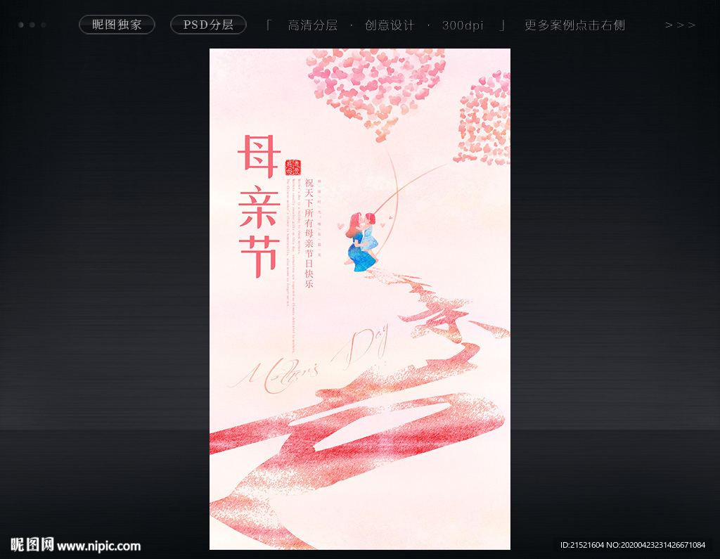 母亲节