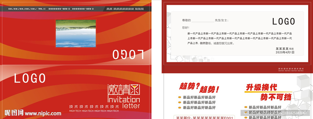 红色邀请函设计