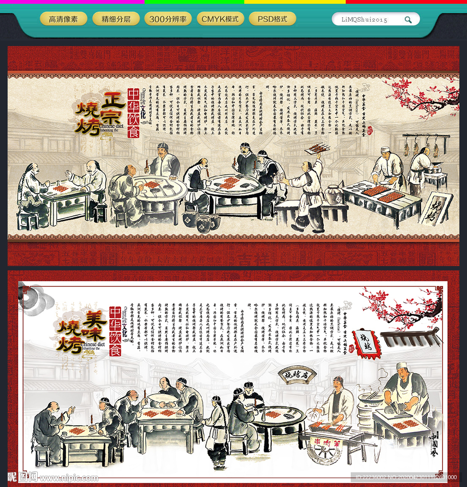 烧烤