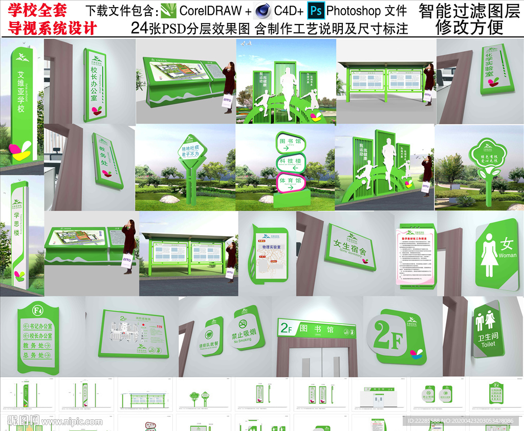 学校导视系统设计