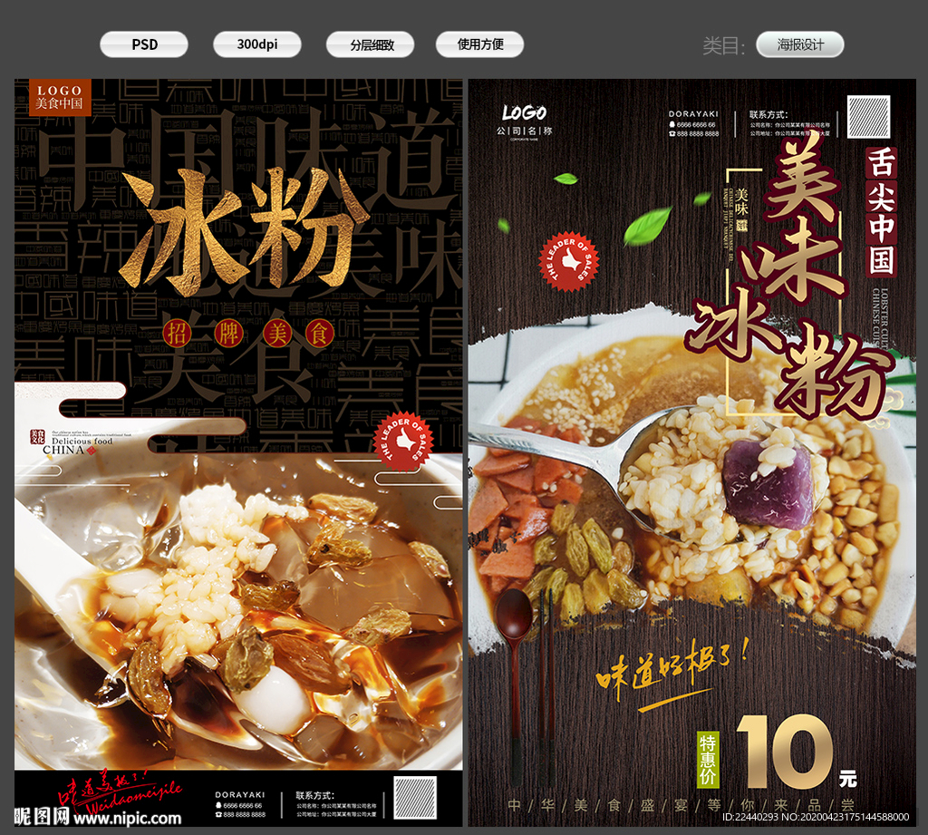 冰粉