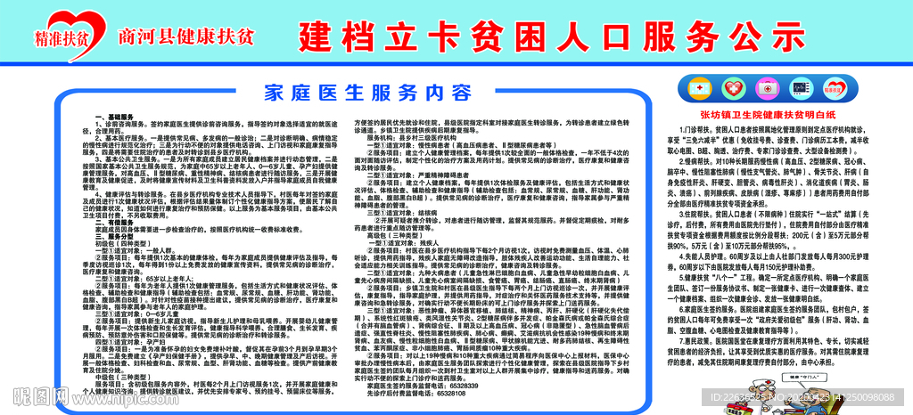 建档立卡贫困人口家庭医生签约服
