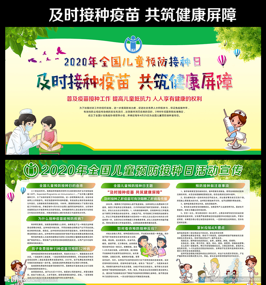 2020全国儿童预防接种日宣传