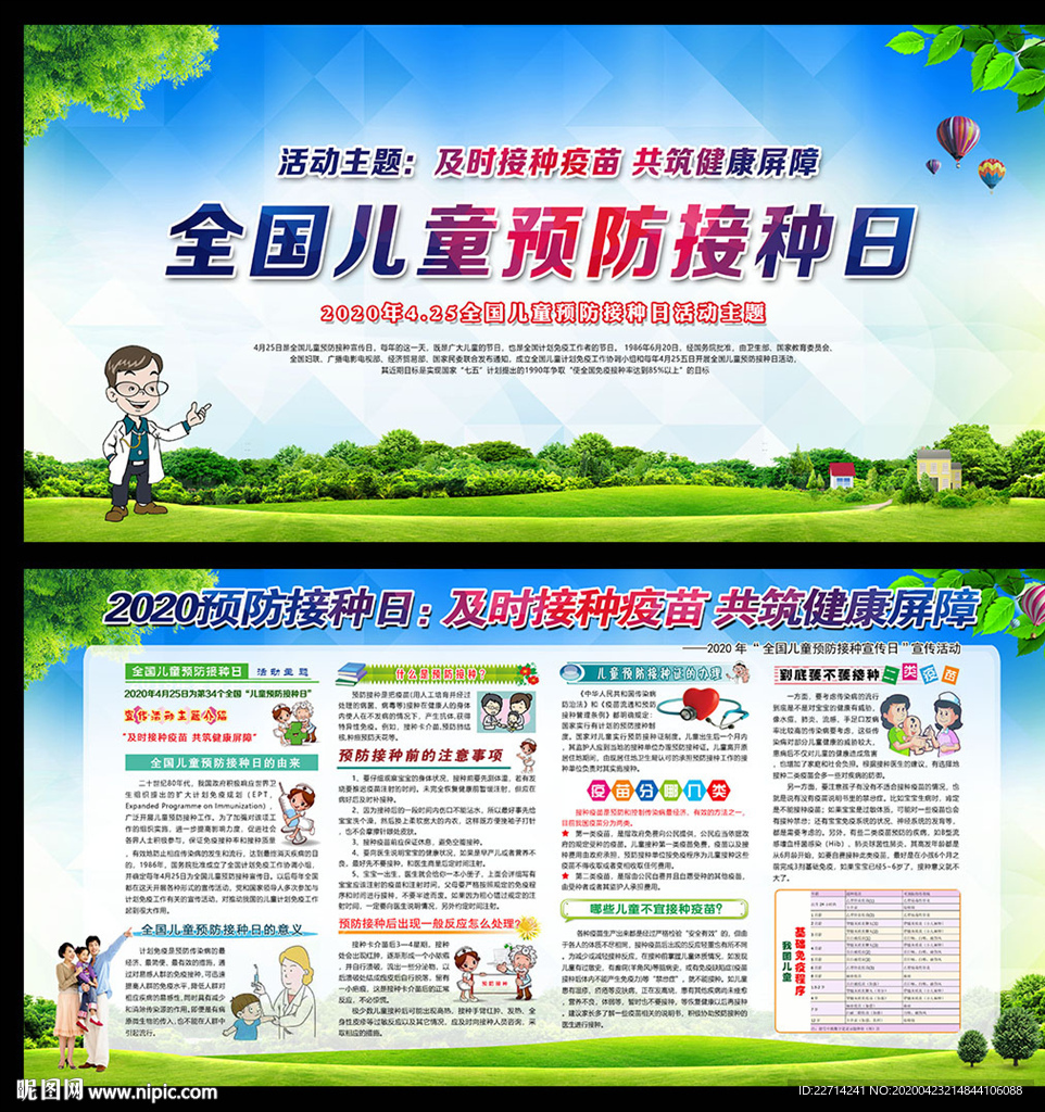 4.25全国儿童预防接种日