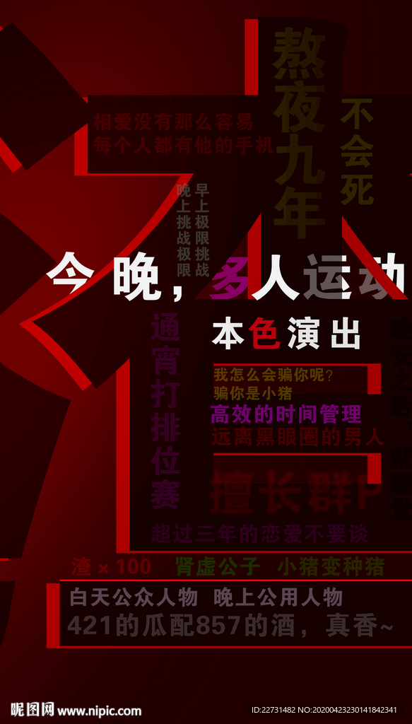 明星分手热点海报