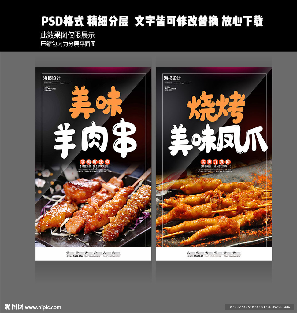烧烤