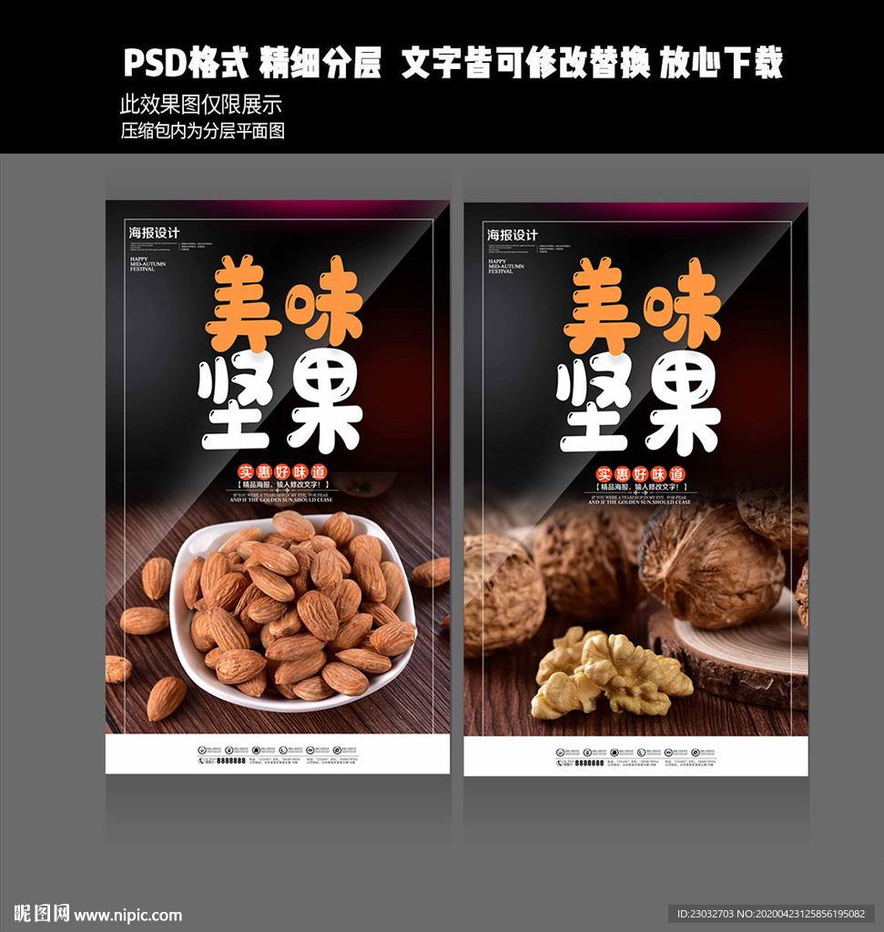 坚果