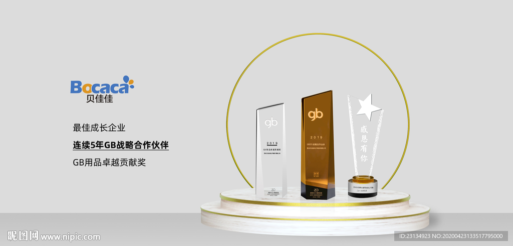奖杯陈列海报