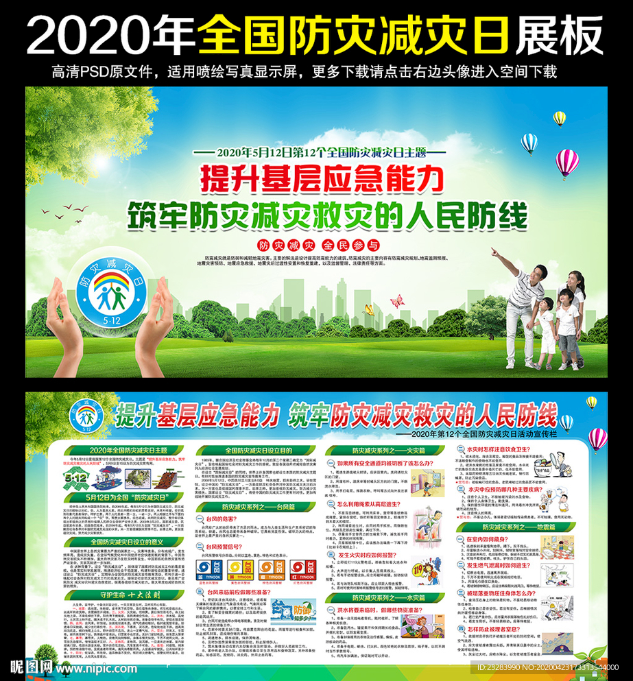 防灾减灾