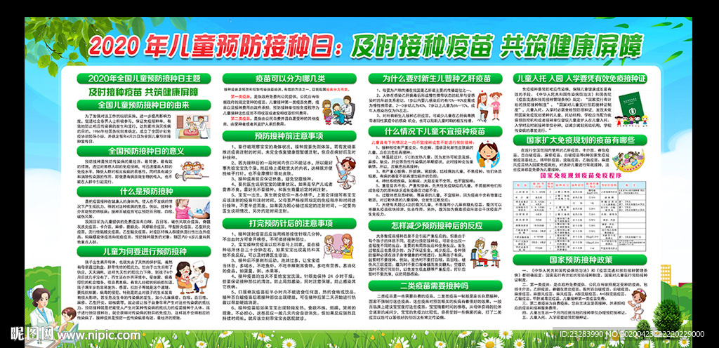 2020年预防接种日