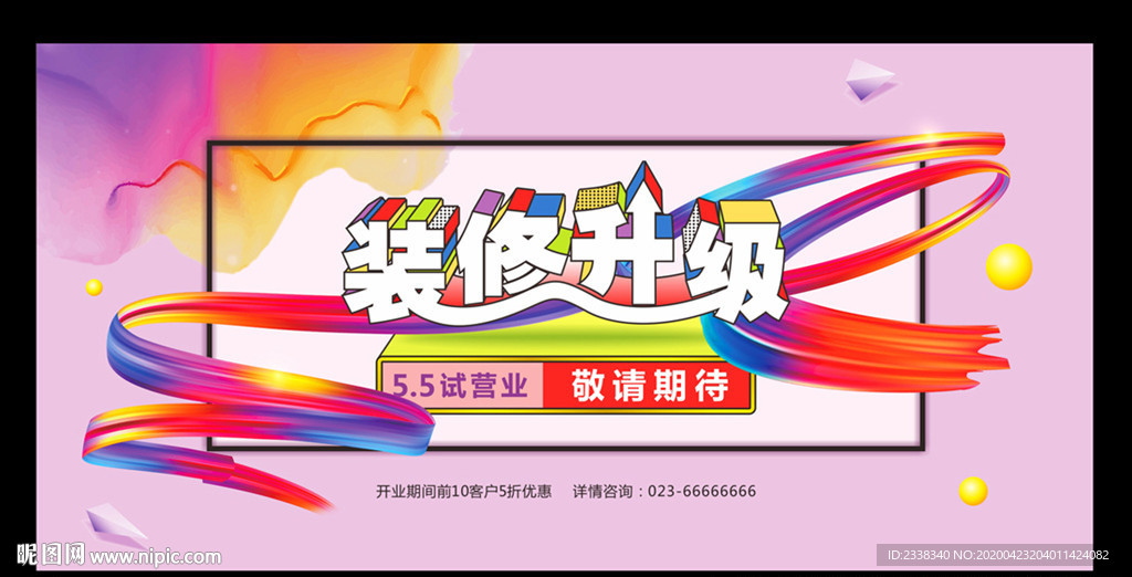 装修升级