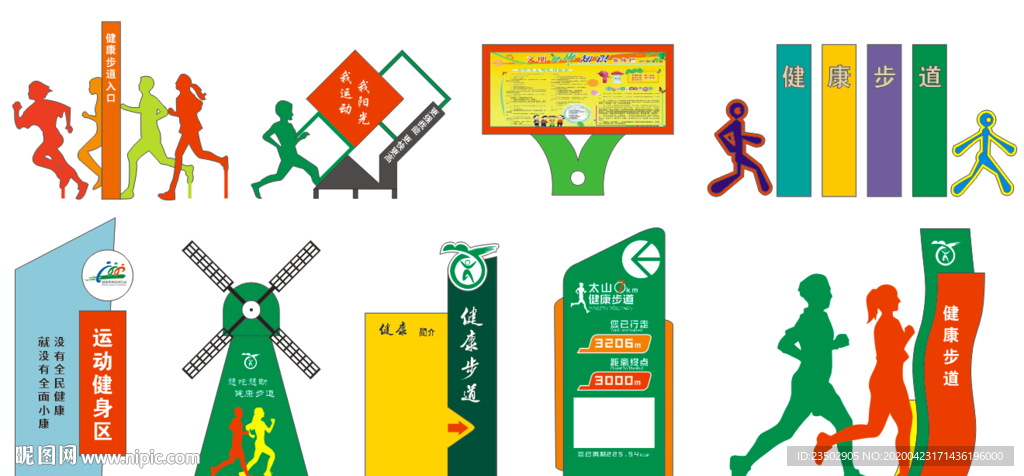 健康步道造型