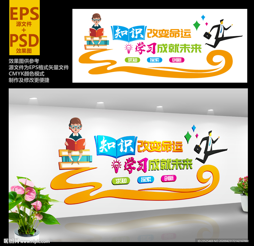 校园文化墙