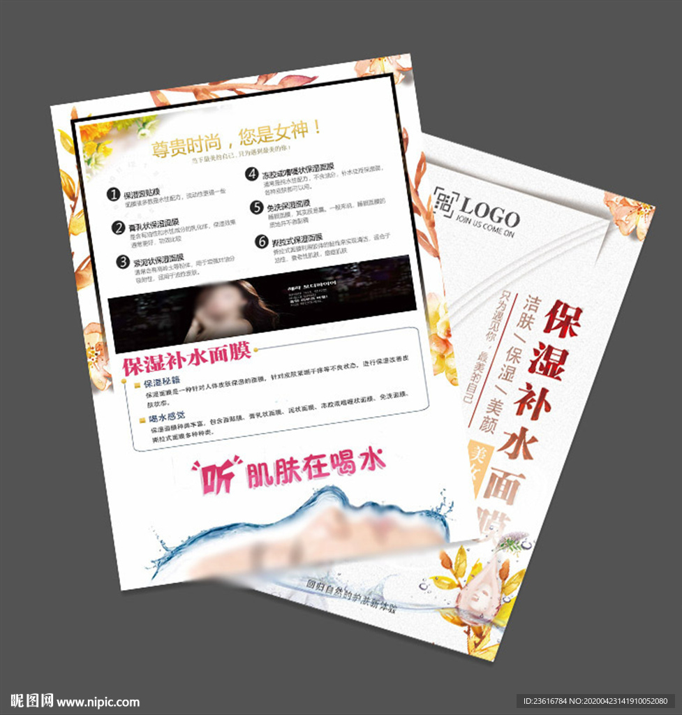 美容宣传单张