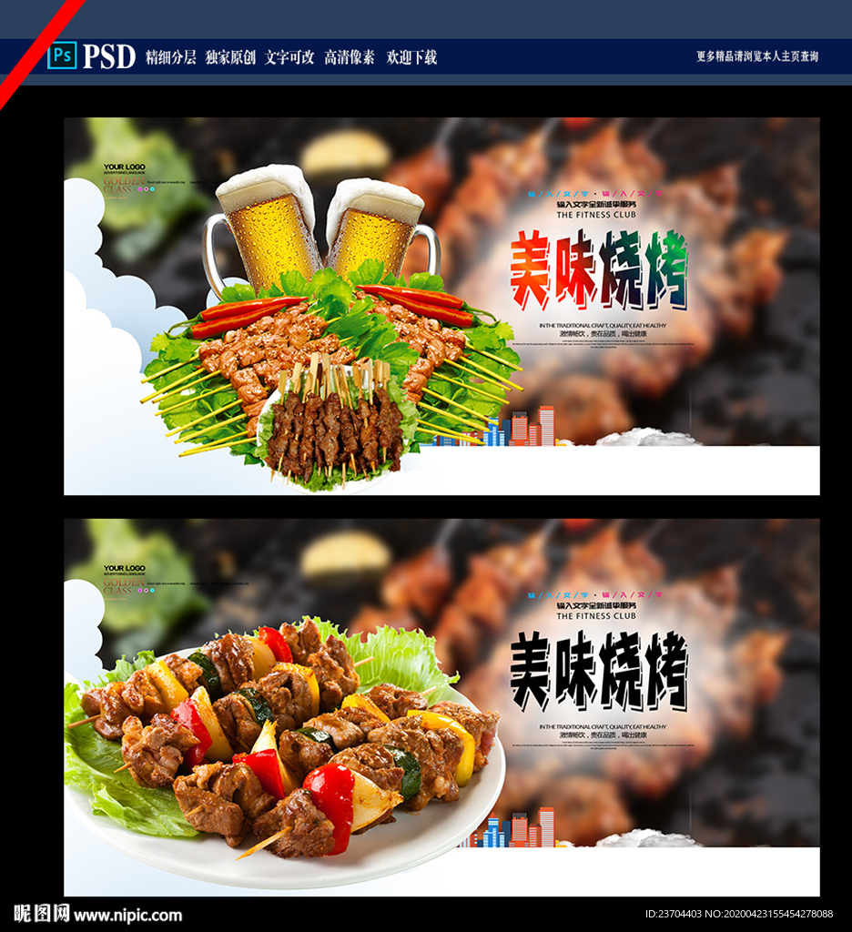 烧烤