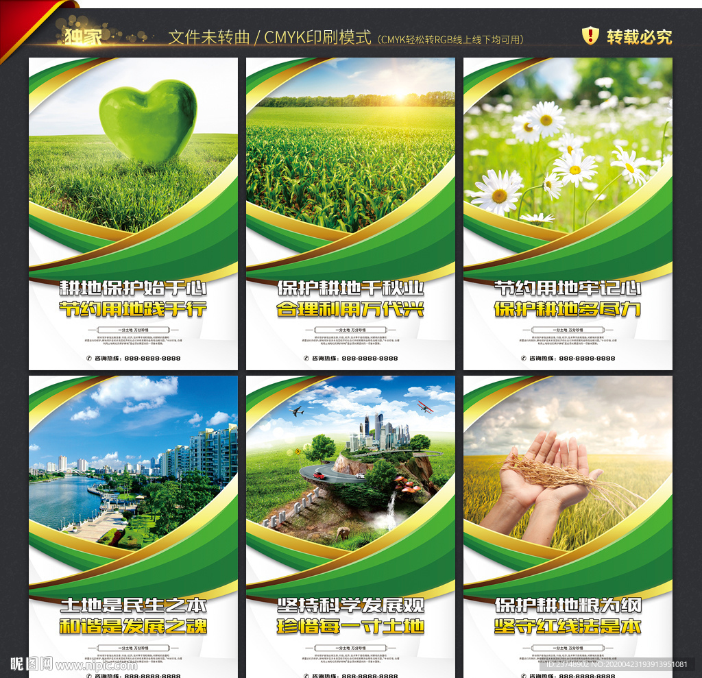 保护耕地宣传展板