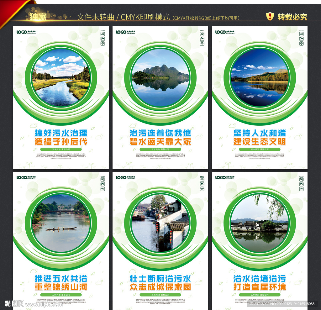 五水共治