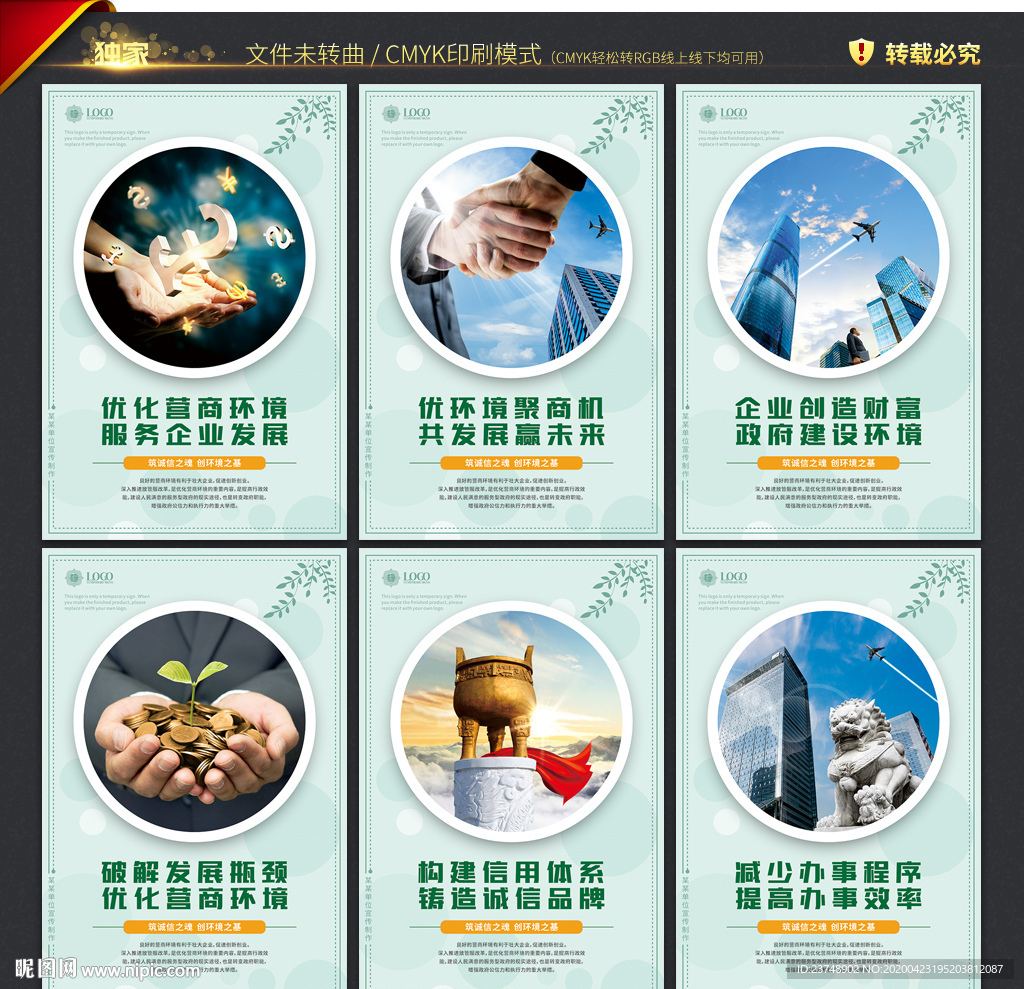 优化营商环境