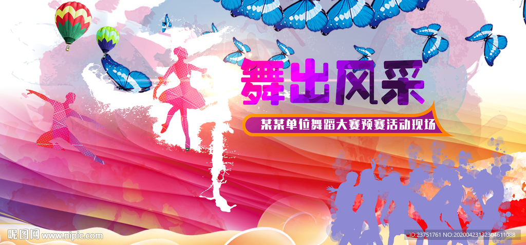 舞蹈