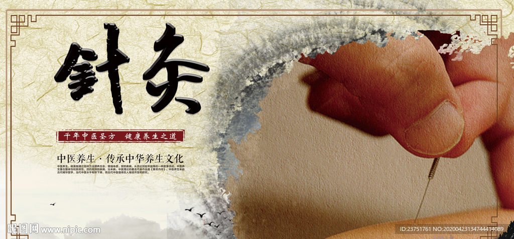 针灸
