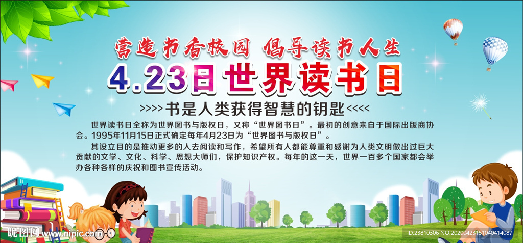 世界读书日