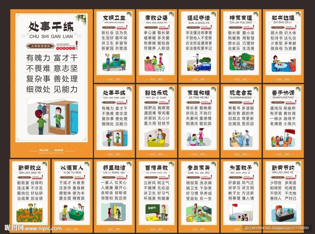 文明公约