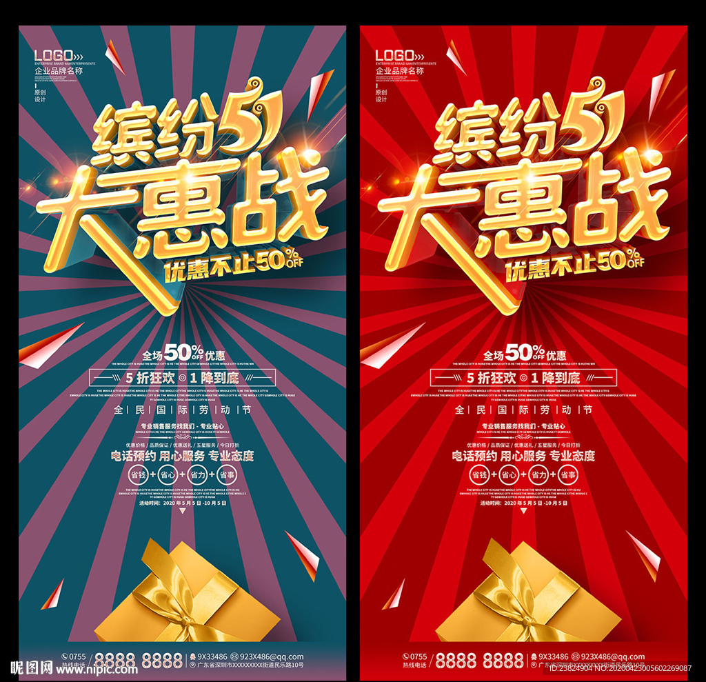 五一海报