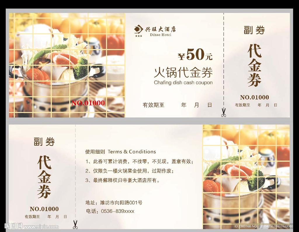 代金券