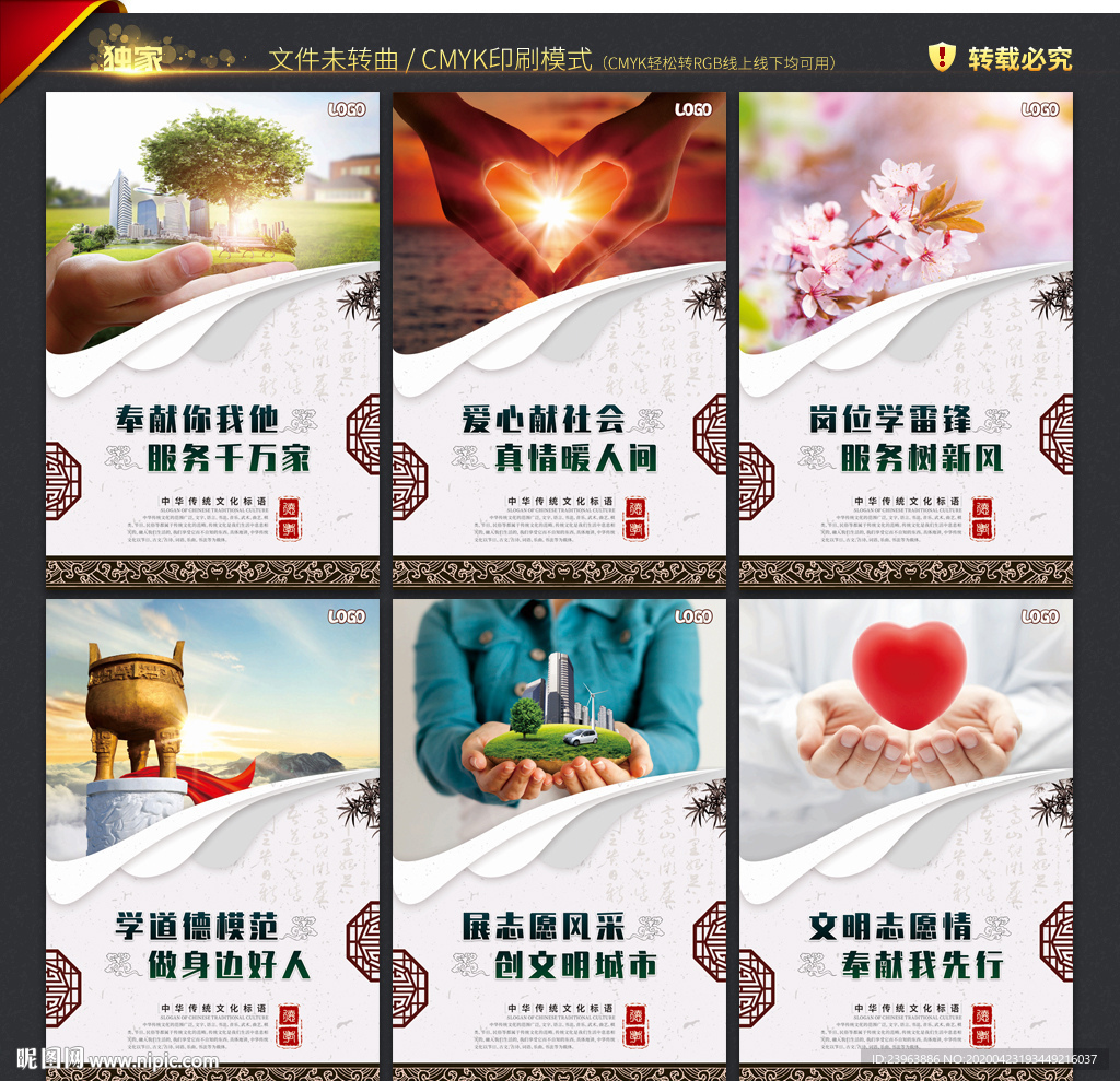 志愿服务展板