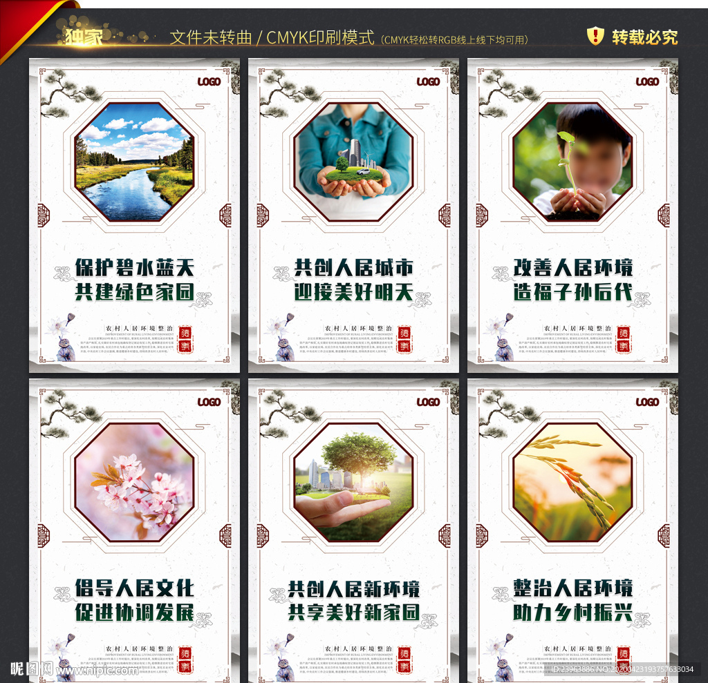 农村人居环境整治
