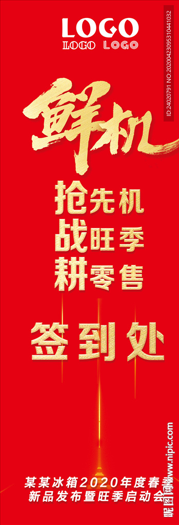 冰箱红展架