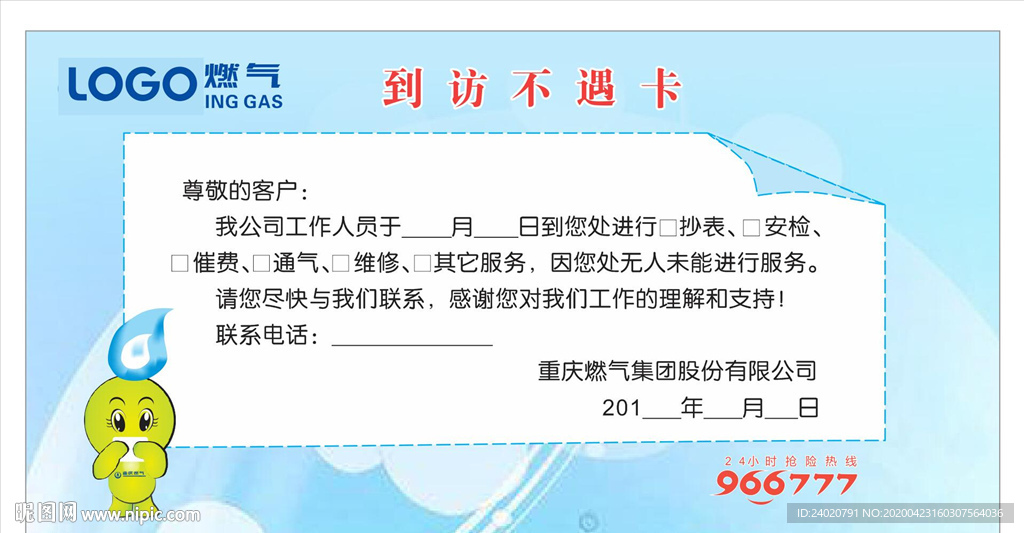 到访不遇卡