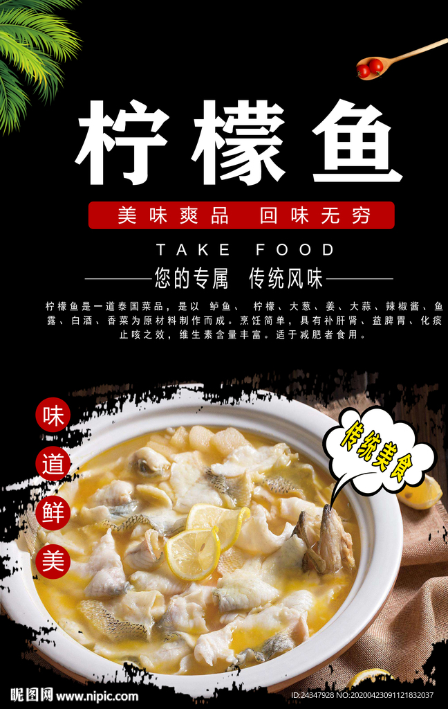 柠檬鱼