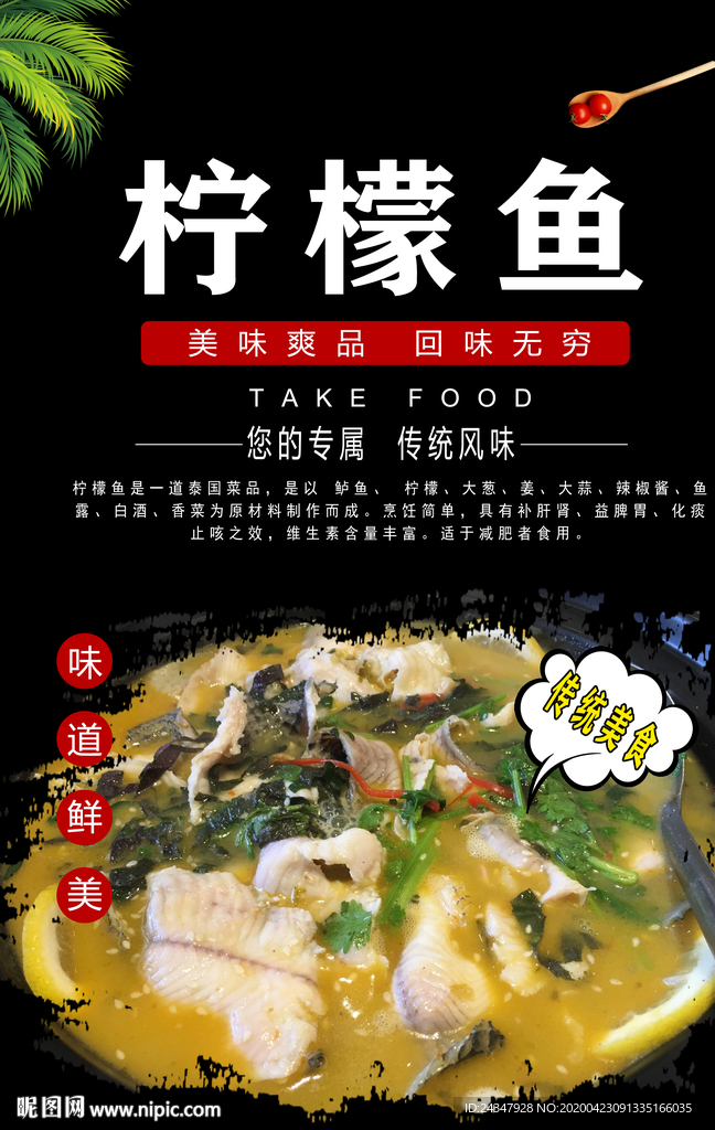 柠檬鱼