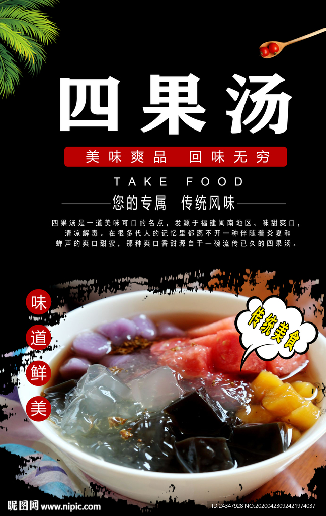 四果汤