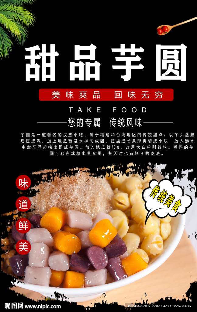 芋圆甜品