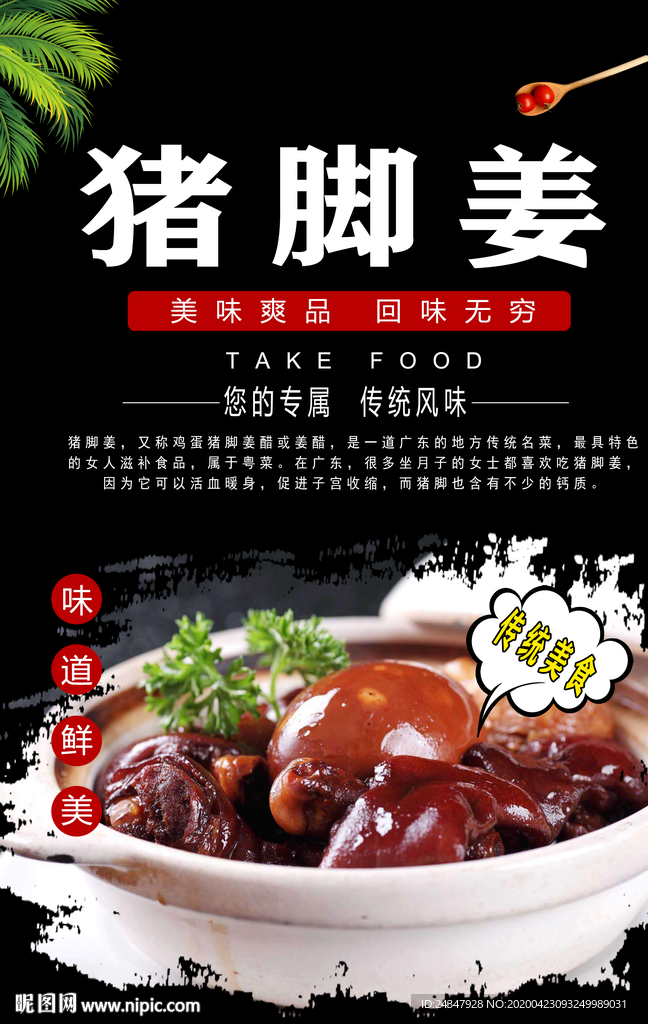 猪脚姜