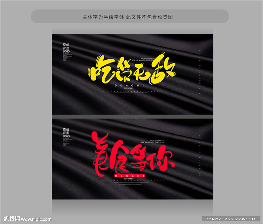 吃货