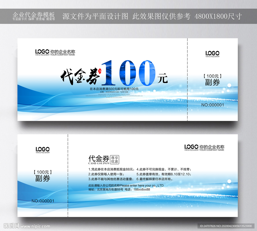 高档代金券