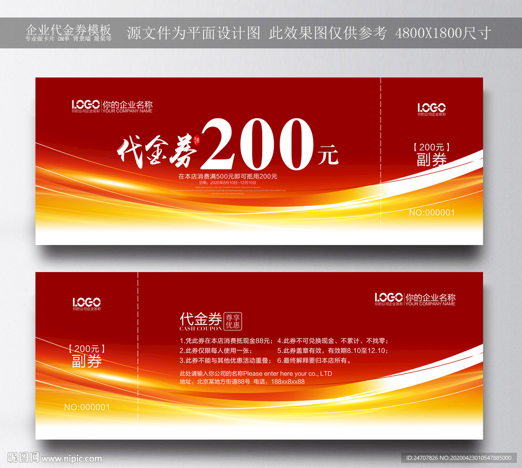 活动代金券