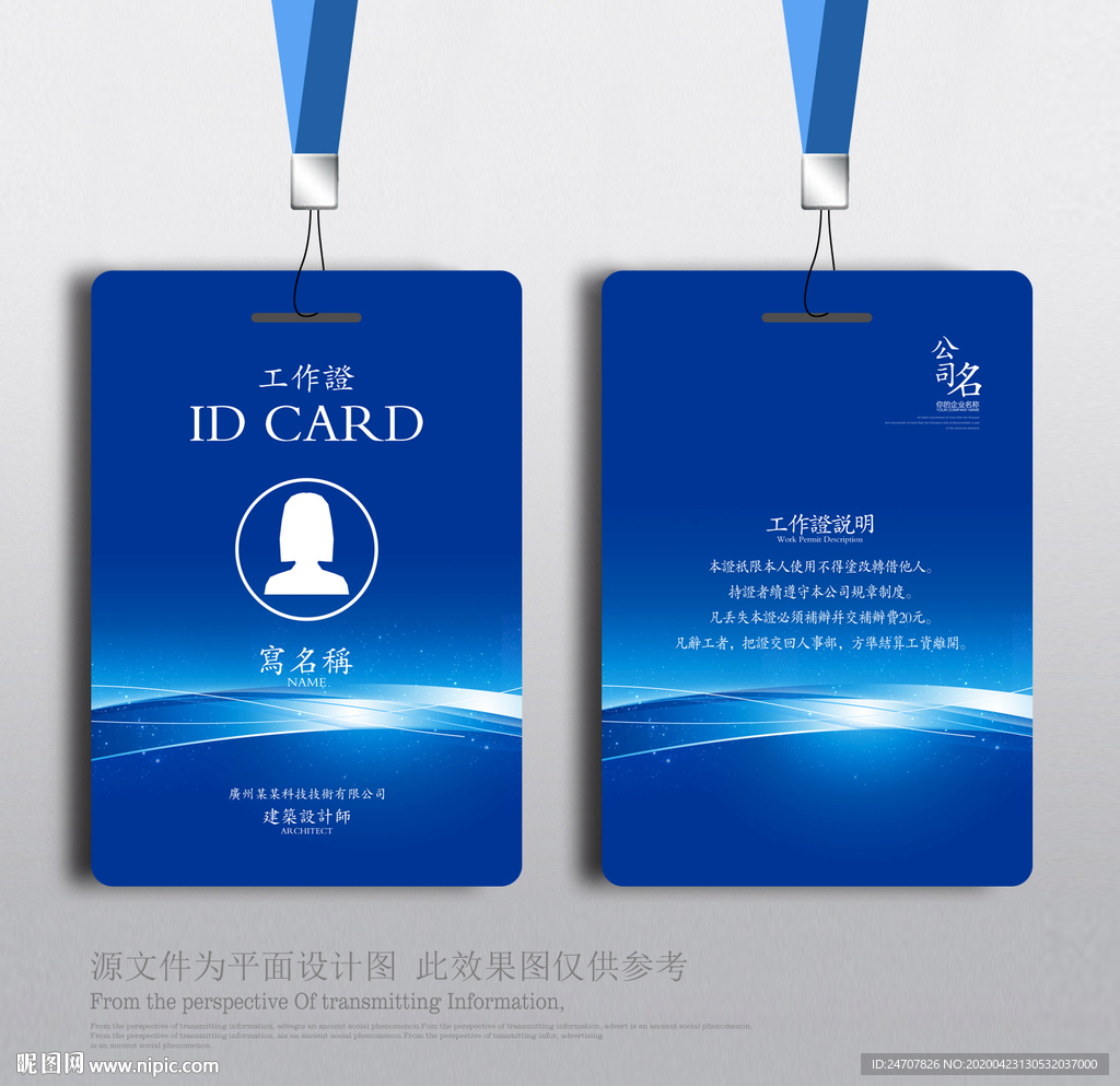 蓝色工作证