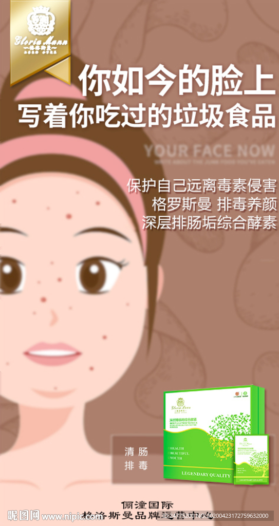 减肥海报  分层  肠垢 酵素