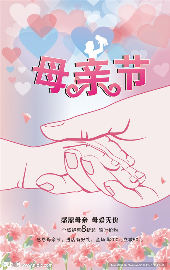 母亲节海报