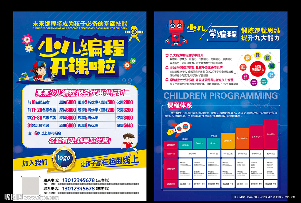 少儿编程开课啦