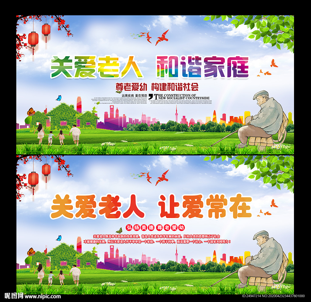 关爱老人