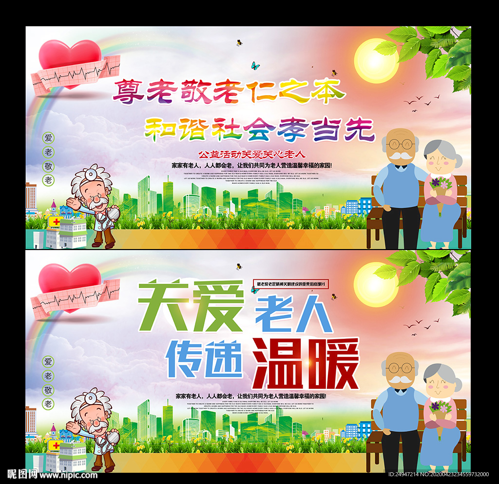 关爱老人